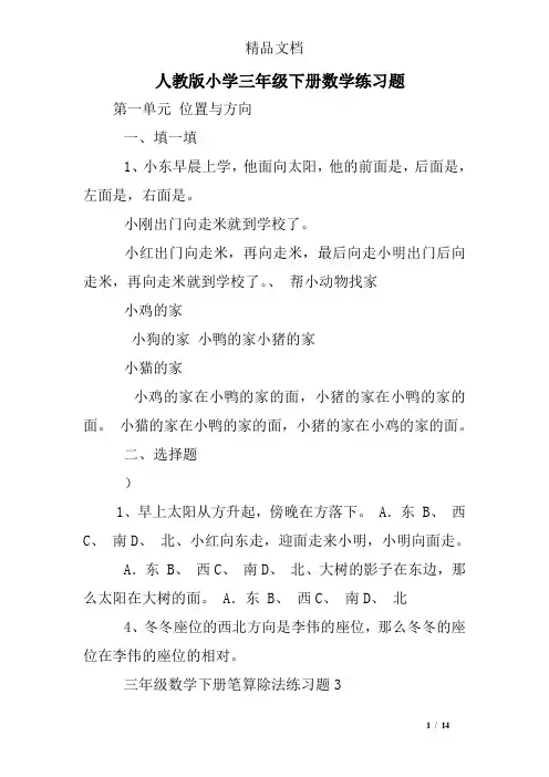 (完整word版)人教版小学三年级下册数学练习题