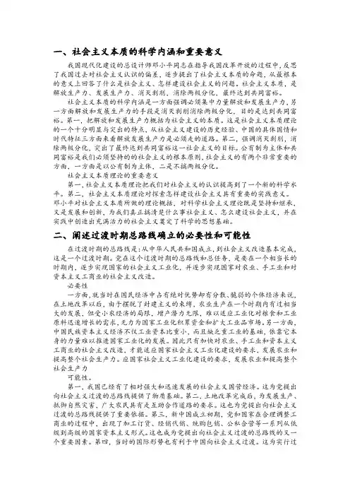 社会主义本质的科学内涵和重要意义