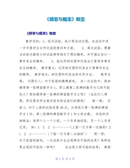 《频率与概率》教案