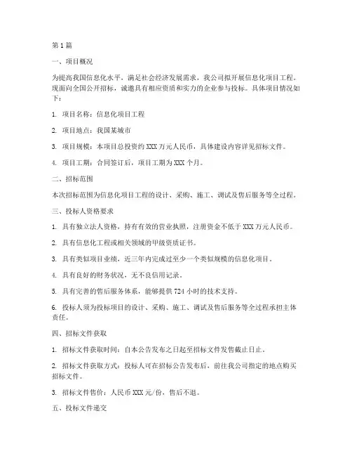 信息化项目工程招标(3篇)