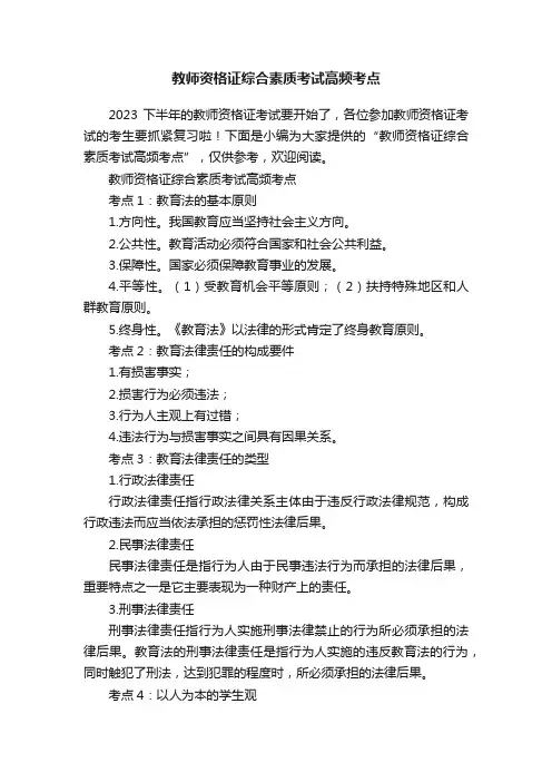 教师资格证综合素质考试高频考点