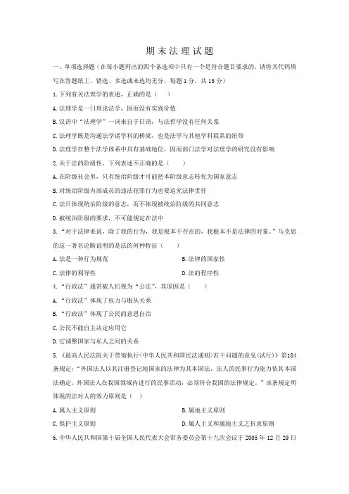 法理学期末考试试题