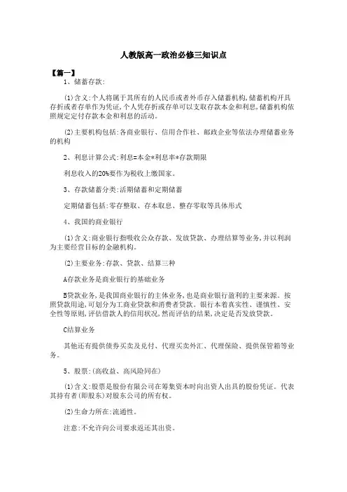 人教版高一政治必修三知识点