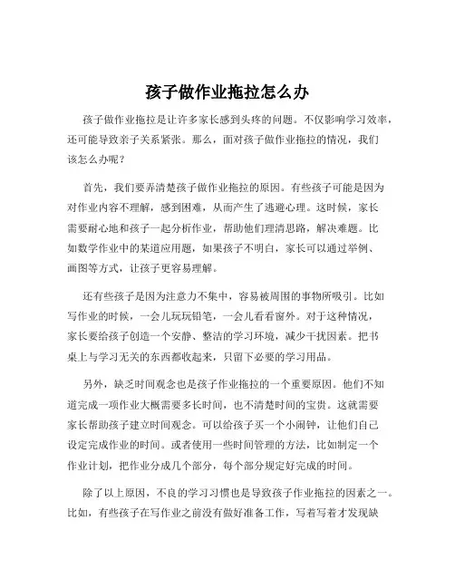 孩子做作业拖拉怎么办
