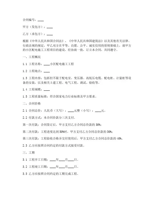 小区配电施工合同范本