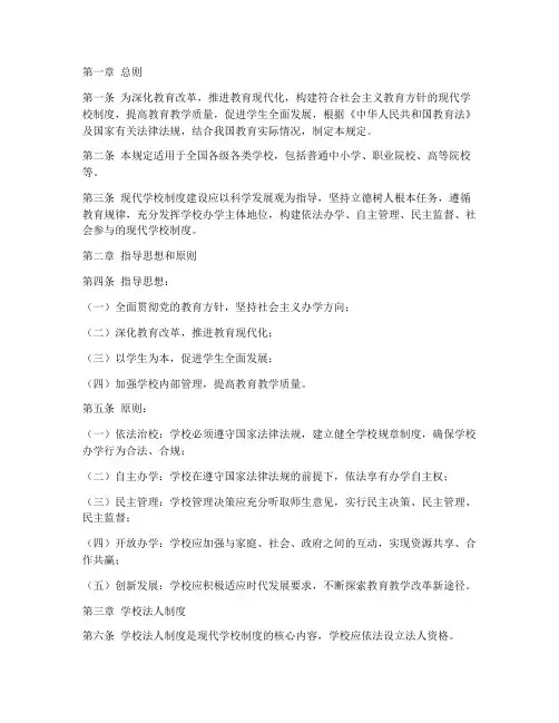 现代学校制度建设规定