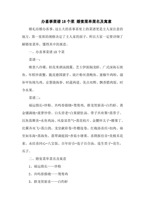 办喜事菜谱18个菜 婚宴菜单菜名及寓意