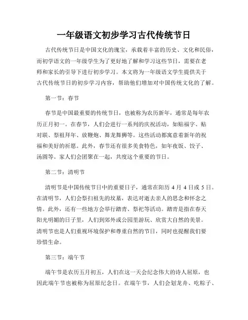 一年级语文初步学习古代传统节日