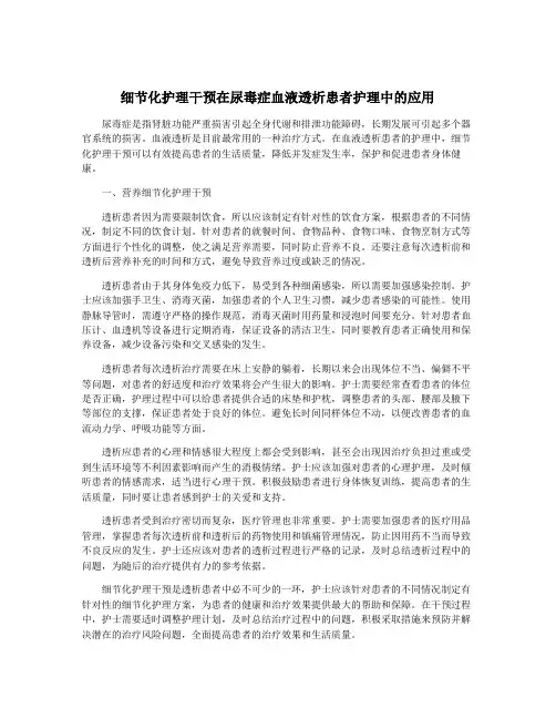 细节化护理干预在尿毒症血液透析患者护理中的应用