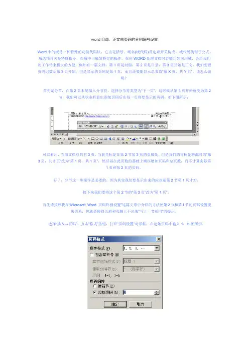 word目录和正文分别编号的总页码设置