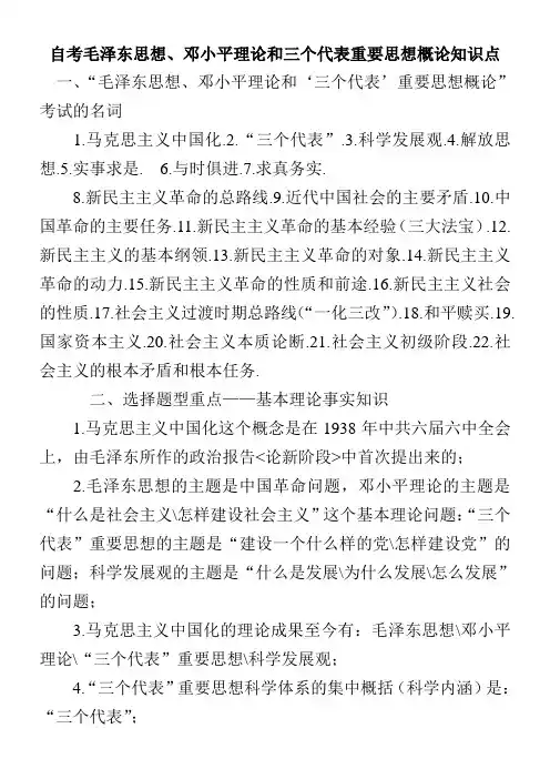 毛泽东思想、邓小平理论和三个代表重要思想