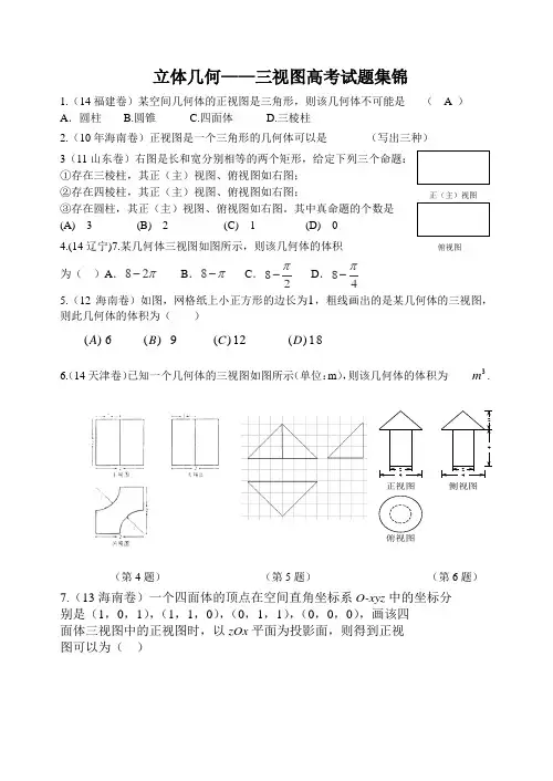三视图高考试题集锦