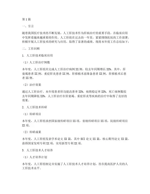 人工肝组年度总结(3篇)