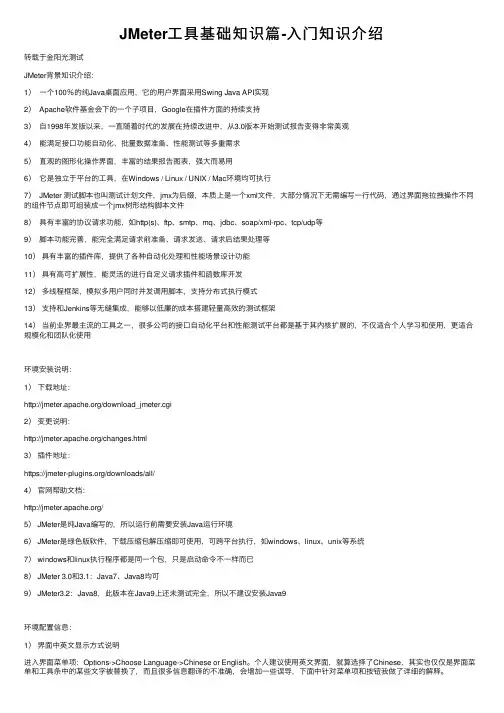 JMeter工具基础知识篇-入门知识介绍