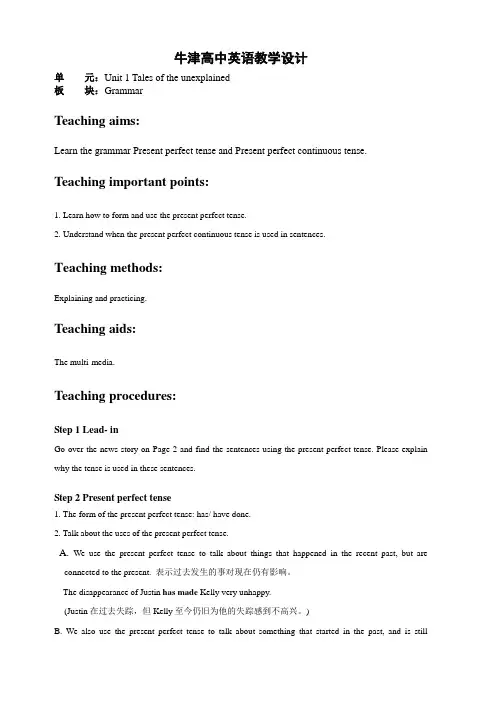 牛津译林版英语必修二Unit1Grammarandusage1教案