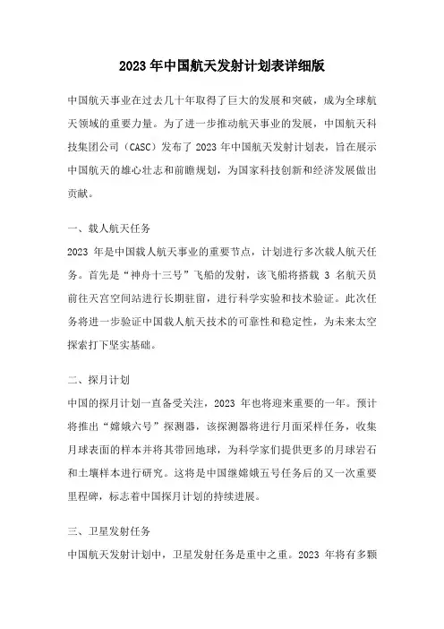 2023年中国航天发射计划表详细版