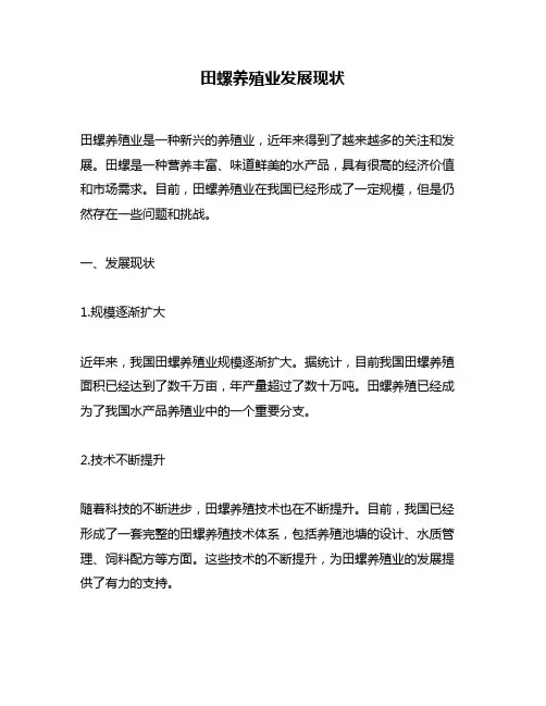 田螺养殖业发展现状