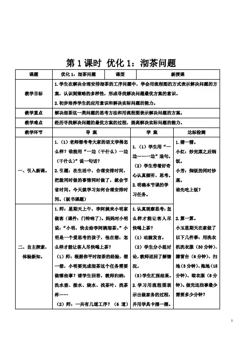 第1课时 优化1：沏茶问题