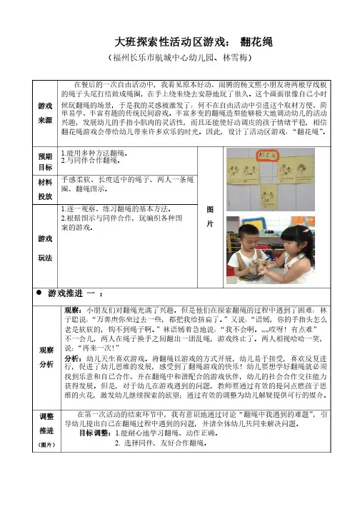 大班探索性活动区游戏：翻花绳