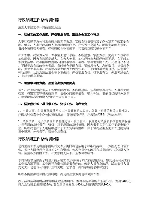 行政部周工作总结(热门12篇)