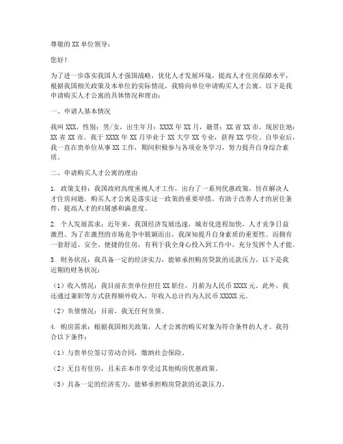 购买人才公寓申请报告