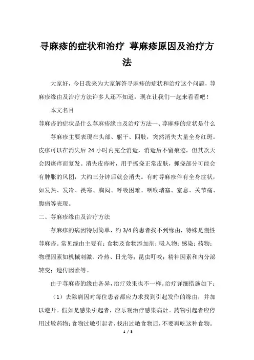 寻麻疹的症状和治疗 荨麻疹原因及治疗方法