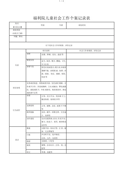 儿童社会工作个案记录表