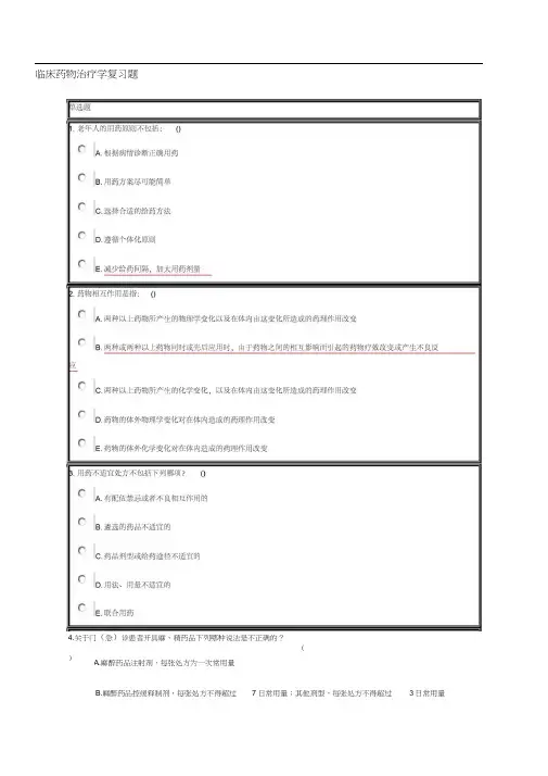 临床药物治疗学复习题.docx