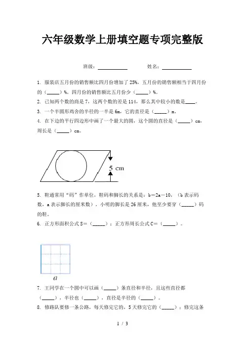 六年级数学上册填空题专项完整版