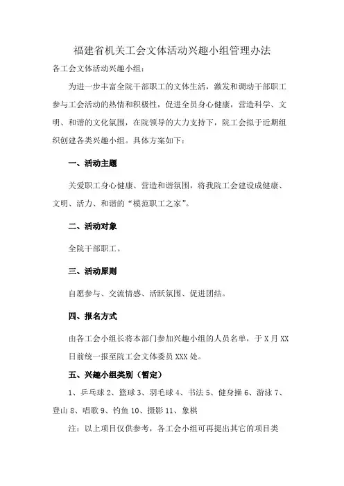 福建省机关工会文体活动兴趣小组管理办法