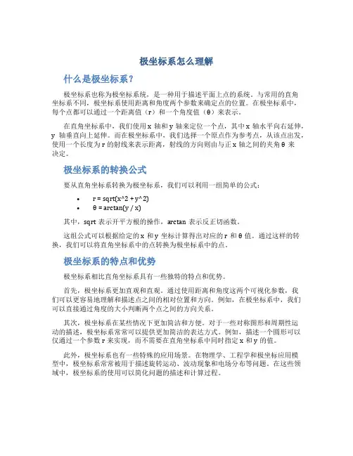 极坐标系怎么理解