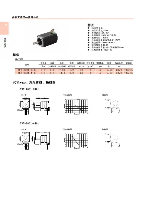 两相直流步进电机型号大全及参数