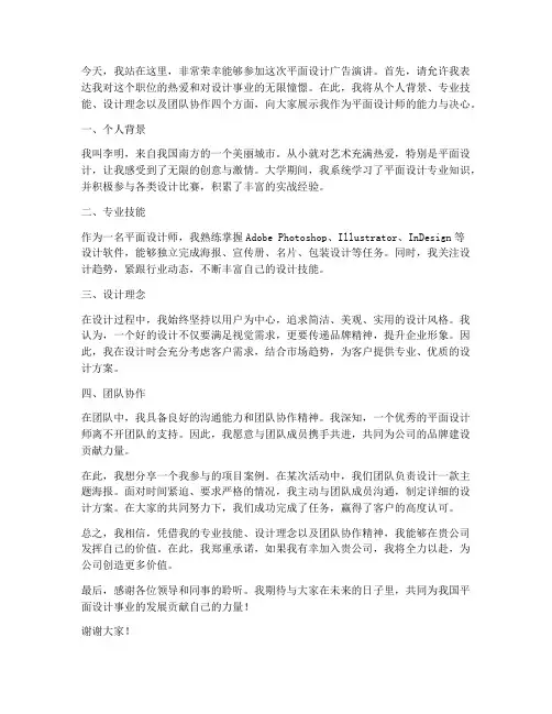 平面设计广告演讲稿范文