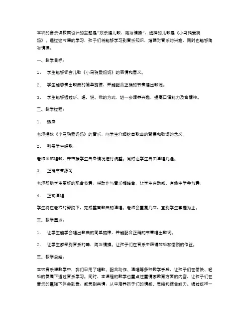 二年级音乐上册《小乌鸦爱妈妈》教案设计——欢乐唱儿歌,陶冶情操;