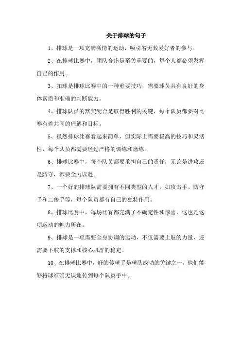 关于排球的句子