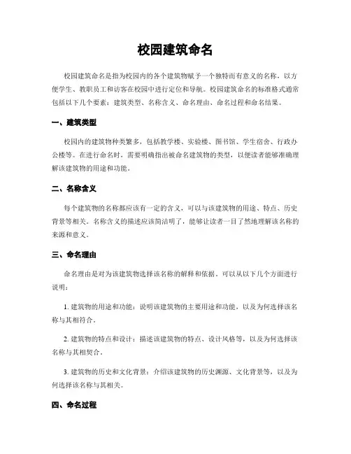 校园建筑命名