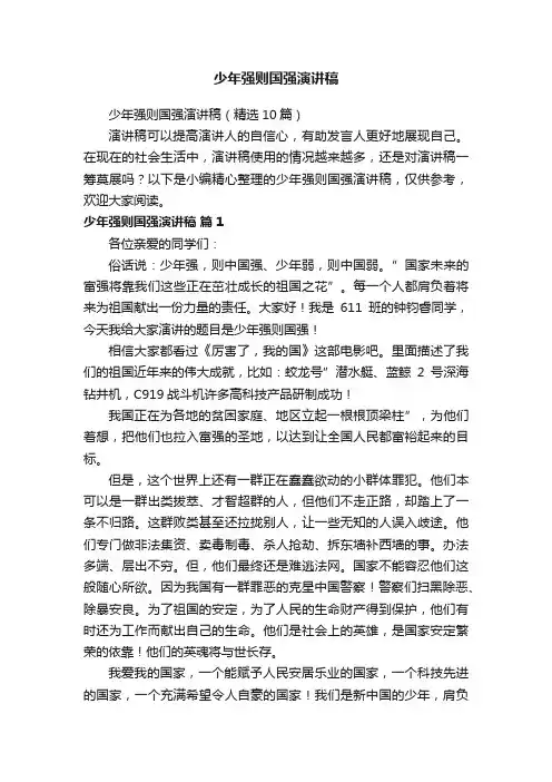 少年强则国强演讲稿