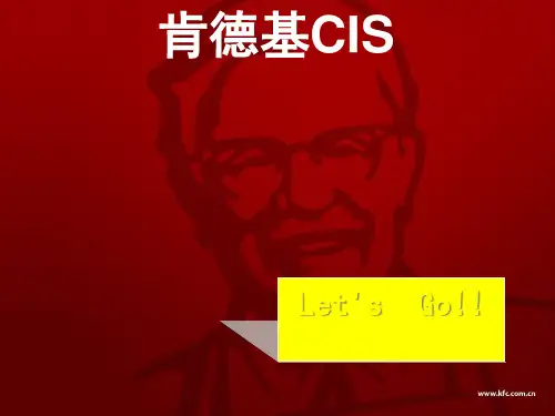 肯德基cis