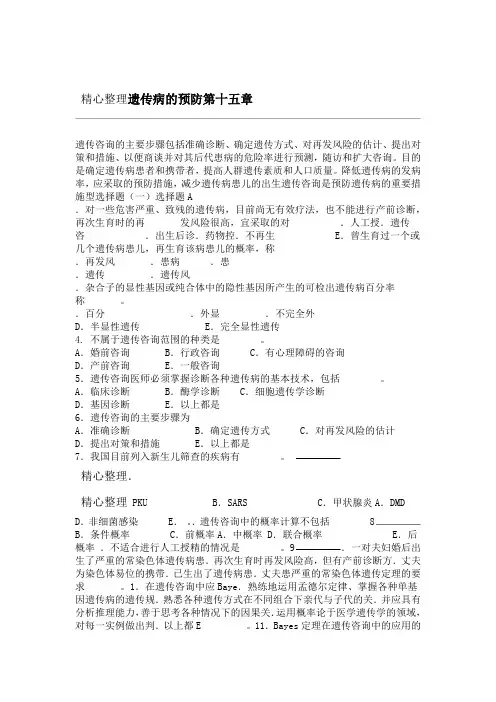 医学遗传学习题附答案第章遗传病的预防