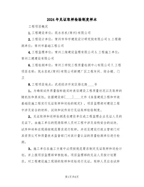 2024年见证取样检验制度样本（二篇）
