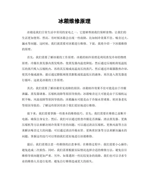 冰箱维修原理