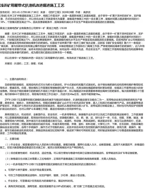 浅谈矿用履带式扒渣机改进掘进施工工艺