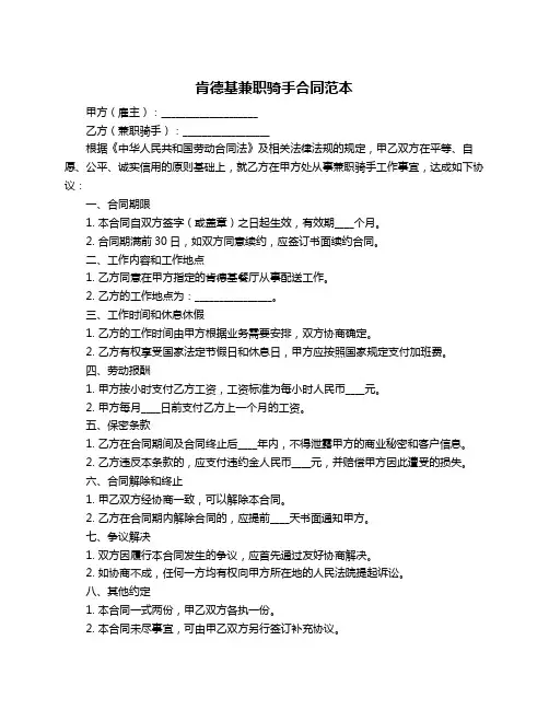 肯德基兼职骑手合同范本