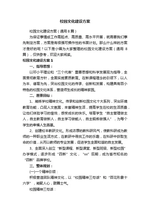 校园文化建设方案