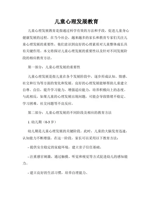 儿童心理发展教育