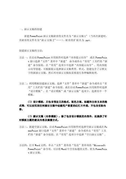 powerpiont操作指南[整理]