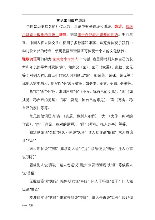 谦敬词及(成语)总结
