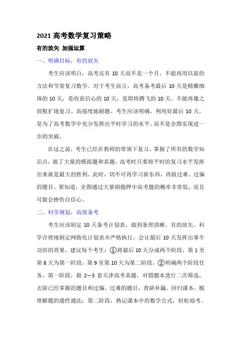 2021高考数学复习策略