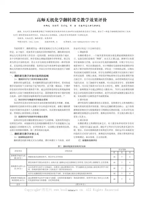 高师无机化学翻转课堂教学效果评价