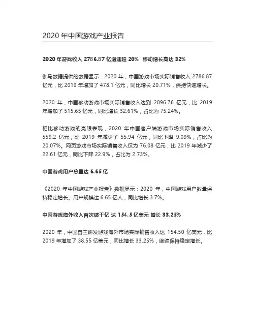2020年中国游戏产业报告